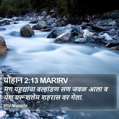 योहान 2:13 MARIRV Bible Verse Image