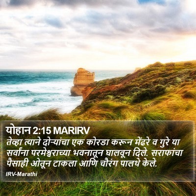 योहान 2:15 MARIRV Bible Verse Image