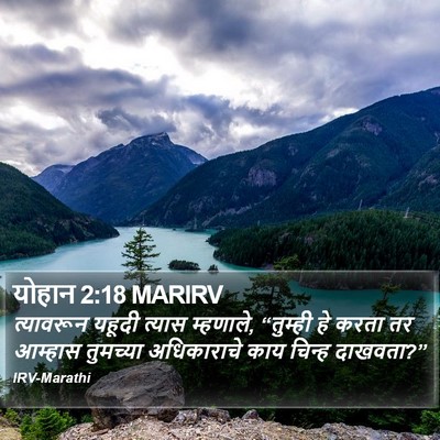 योहान 2:18 MARIRV Bible Verse Image