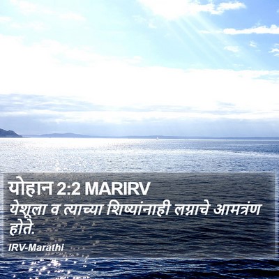 योहान 2:2 MARIRV Bible Verse Image
