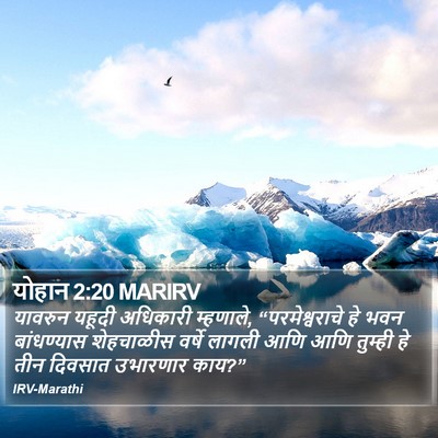 योहान 2:20 MARIRV Bible Verse Image