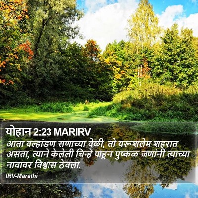 योहान 2:23 MARIRV Bible Verse Image