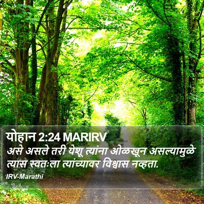 योहान 2:24 MARIRV Bible Verse Image