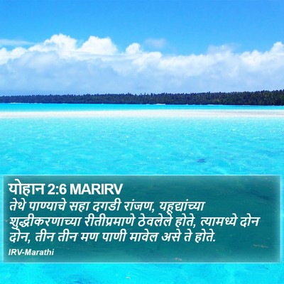 योहान 2:6 MARIRV Bible Verse Image