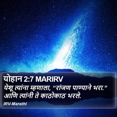 योहान 2:7 MARIRV Bible Verse Image