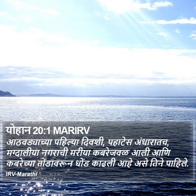 योहान 20:1 MARIRV Bible Verse Image