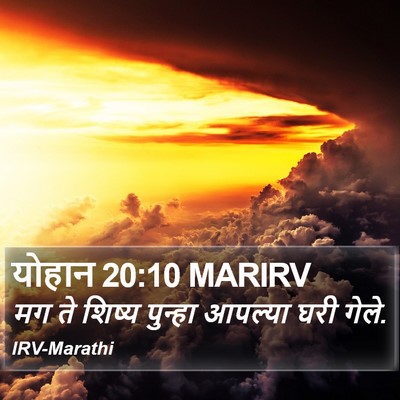 योहान 20:10 MARIRV Bible Verse Image