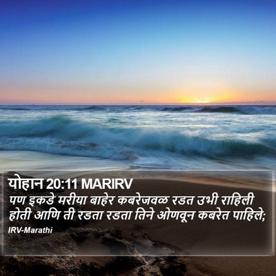 योहान 20:11 MARIRV Bible Verse Image