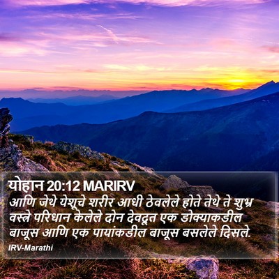 योहान 20:12 MARIRV Bible Verse Image