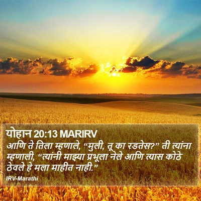योहान 20:13 MARIRV Bible Verse Image