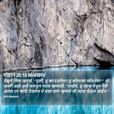 योहान 20:15 MARIRV Bible Verse Image