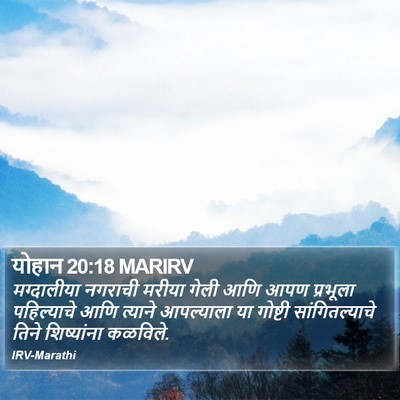 योहान 20:18 MARIRV Bible Verse Image
