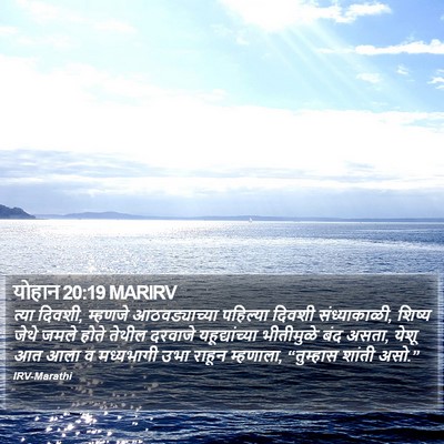 योहान 20:19 MARIRV Bible Verse Image