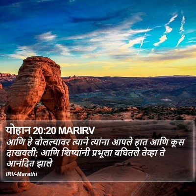 योहान 20:20 MARIRV Bible Verse Image