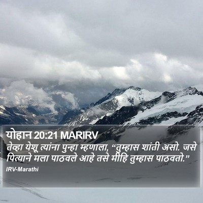 योहान 20:21 MARIRV Bible Verse Image