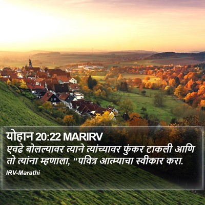 योहान 20:22 MARIRV Bible Verse Image