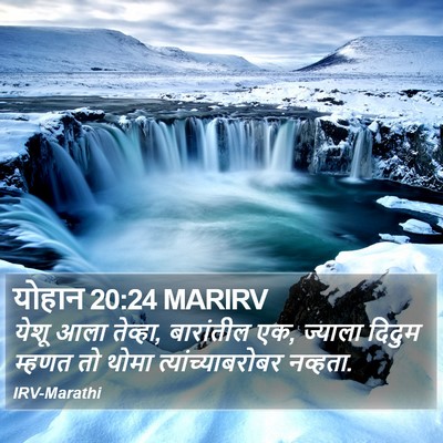 योहान 20:24 MARIRV Bible Verse Image