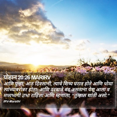योहान 20:26 MARIRV Bible Verse Image