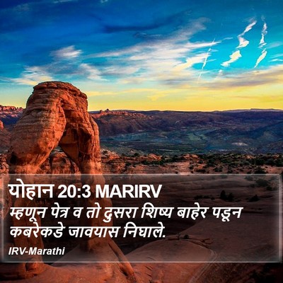 योहान 20:3 MARIRV Bible Verse Image