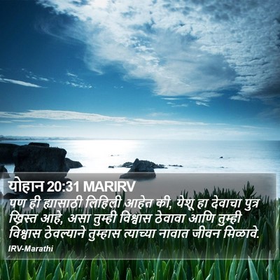 योहान 20:31 MARIRV Bible Verse Image