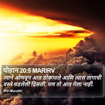 योहान 20:5 MARIRV Bible Verse Image