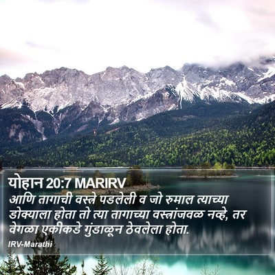 योहान 20:7 MARIRV Bible Verse Image