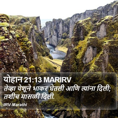 योहान 21:13 MARIRV Bible Verse Image