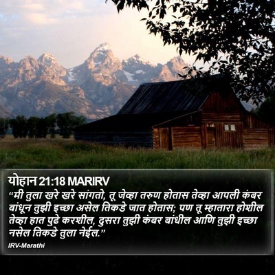 योहान 21:18 MARIRV Bible Verse Image