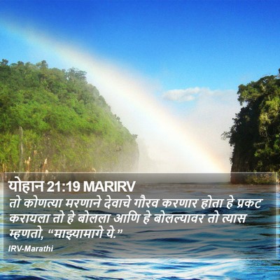 योहान 21:19 MARIRV Bible Verse Image