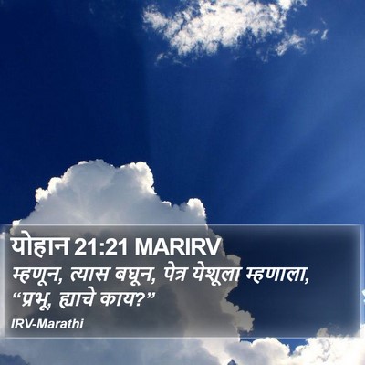 योहान 21:21 MARIRV Bible Verse Image