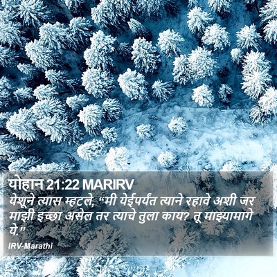 योहान 21:22 MARIRV Bible Verse Image