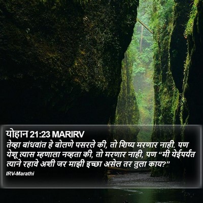 योहान 21:23 MARIRV Bible Verse Image
