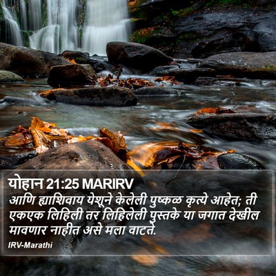 योहान 21:25 MARIRV Bible Verse Image