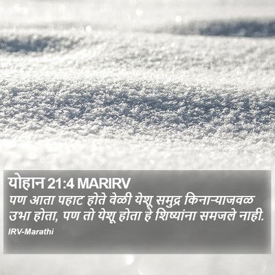 योहान 21:4 MARIRV Bible Verse Image