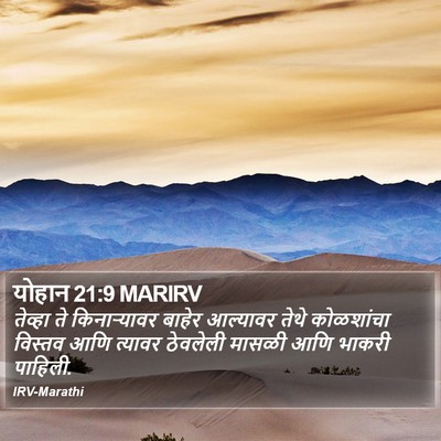 योहान 21:9 MARIRV Bible Verse Image