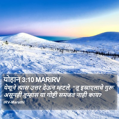 योहान 3:10 MARIRV Bible Verse Image