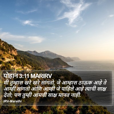 योहान 3:11 MARIRV Bible Verse Image