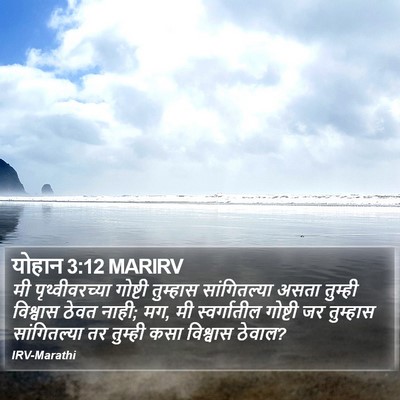 योहान 3:12 MARIRV Bible Verse Image