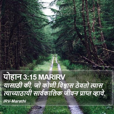 योहान 3:15 MARIRV Bible Verse Image