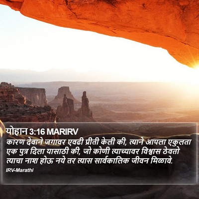 योहान 3:16 MARIRV Bible Verse Image