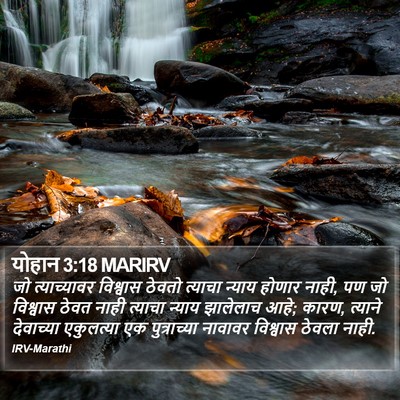 योहान 3:18 MARIRV Bible Verse Image