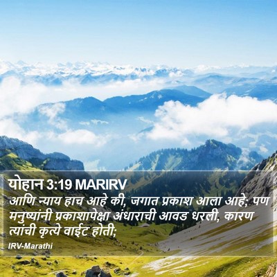 योहान 3:19 MARIRV Bible Verse Image