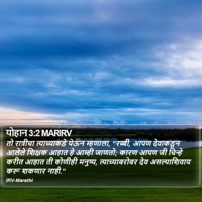 योहान 3:2 MARIRV Bible Verse Image
