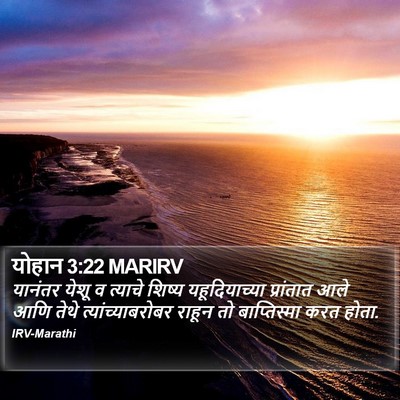 योहान 3:22 MARIRV Bible Verse Image