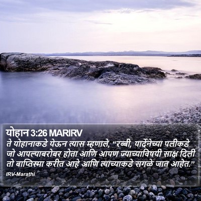 योहान 3:26 MARIRV Bible Verse Image