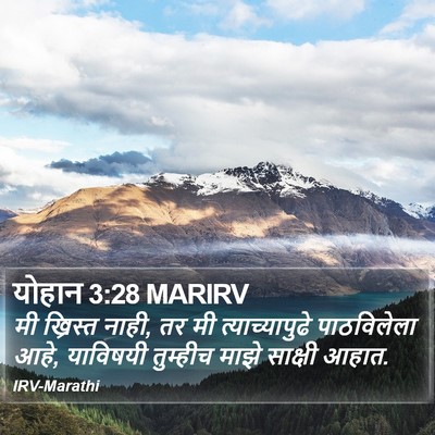 योहान 3:28 MARIRV Bible Verse Image