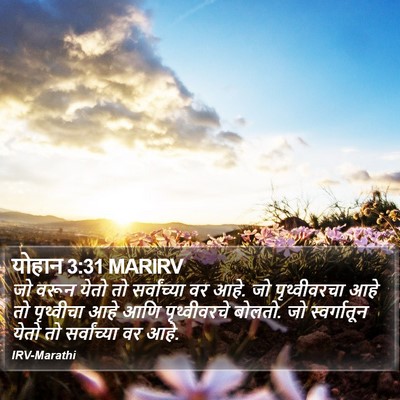 योहान 3:31 MARIRV Bible Verse Image