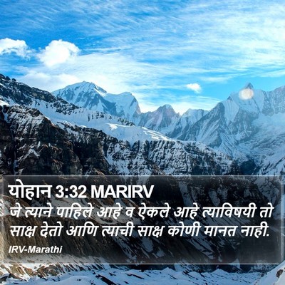 योहान 3:32 MARIRV Bible Verse Image