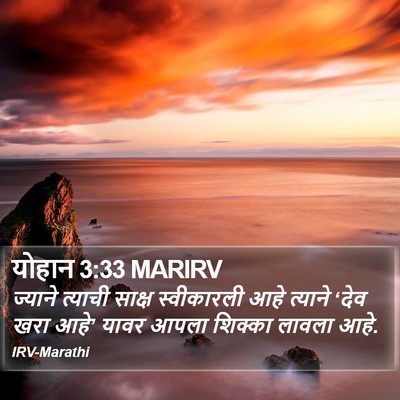 योहान 3:33 MARIRV Bible Verse Image