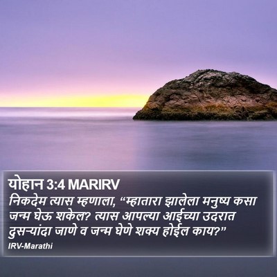 योहान 3:4 MARIRV Bible Verse Image